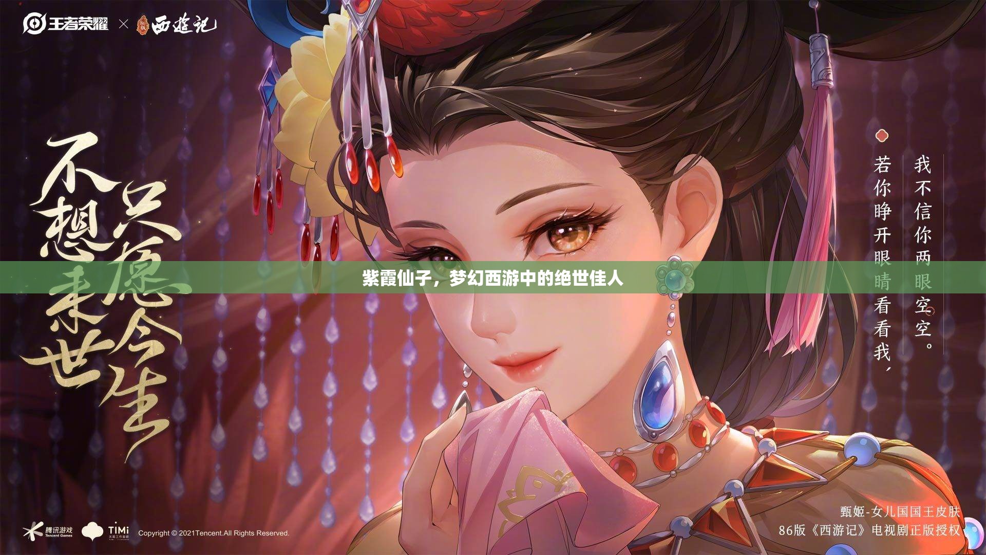 夢幻西游，紫霞仙子的絕世風華