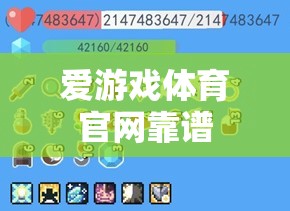 愛游戲體育官網(wǎng)，靠譜的體育資訊與賽事直播平臺