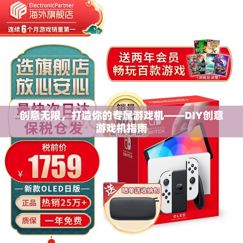 DIY創(chuàng)意游戲機(jī)，打造你的專屬游戲體驗(yàn)  第3張