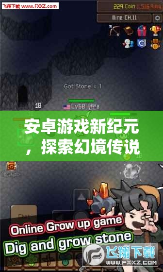 安卓新紀元，探索幻境傳說的奇幻角色扮演之旅