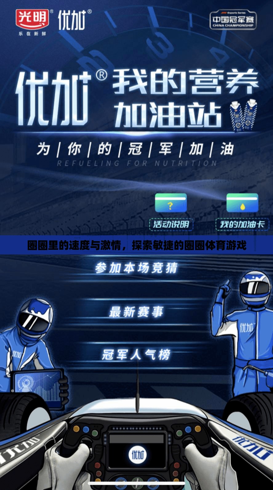 圈圈里的速度與激情，探索敏捷的圈圈體育游戲