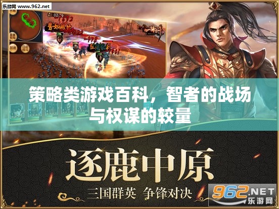 智者的戰(zhàn)場，策略類游戲中的權(quán)謀較量與策略運用  第2張