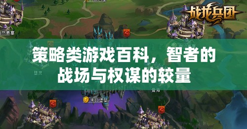 智者的戰(zhàn)場，策略類游戲中的權(quán)謀較量與策略運用  第3張