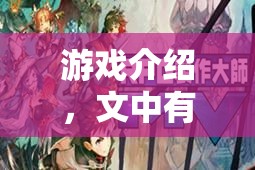聲·角色扮演大師，解鎖游戲中的聲音藝術(shù)