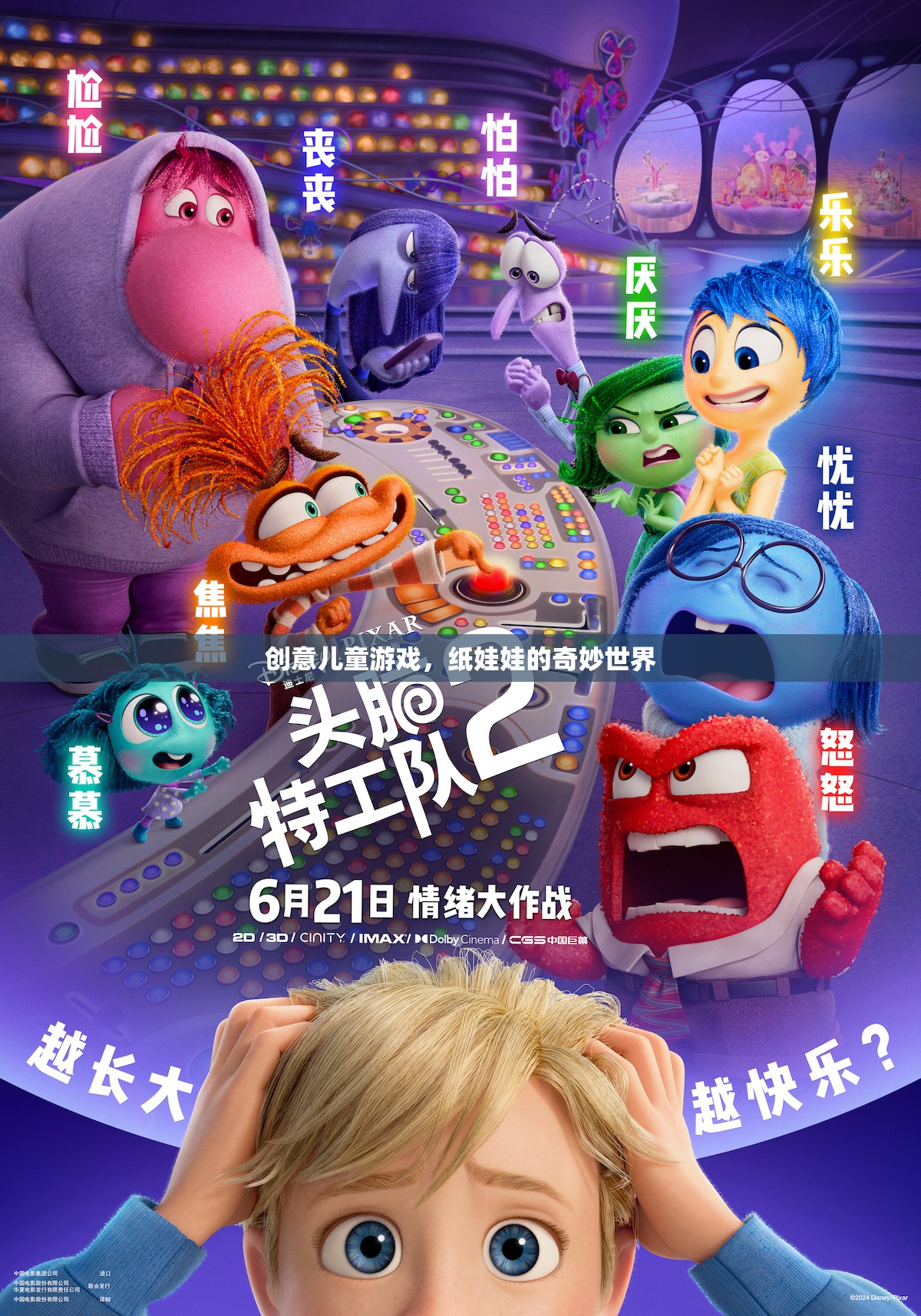 紙娃娃的奇妙世界，創(chuàng)意兒童游戲的無限想象