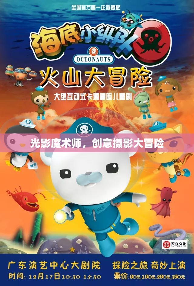 光影魔術(shù)師，創(chuàng)意攝影的冒險(xiǎn)之旅