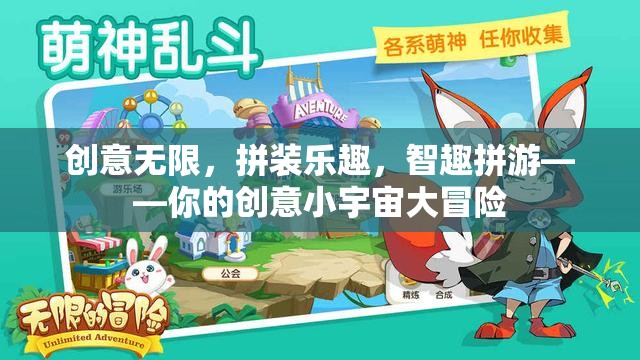 智趣拼游，解鎖創(chuàng)意小宇宙，享受拼裝無限樂趣  第3張