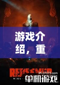 重塑法庭，角色扮演的正義之旅
