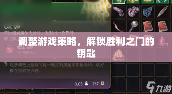 解鎖勝利，調(diào)整游戲策略的制勝之道