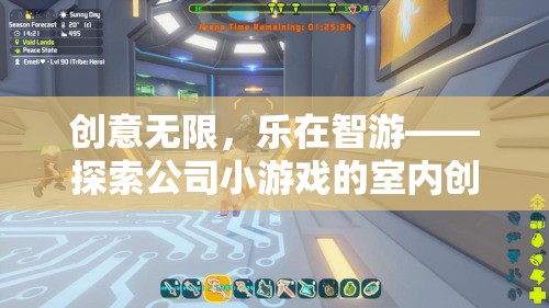 智游樂園，解鎖室內(nèi)創(chuàng)意的無限可能  第3張