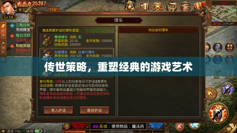重塑經(jīng)典，傳世策略的現(xiàn)代游戲藝術(shù)  第2張