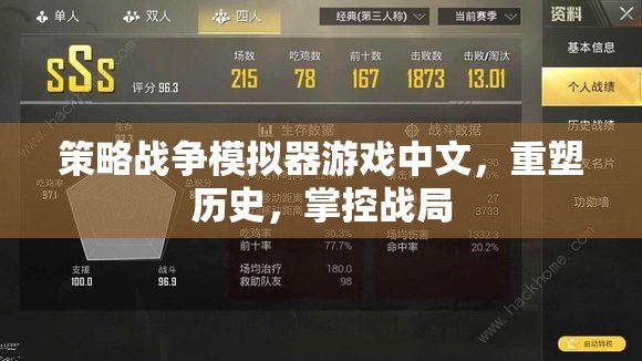 重塑歷史，掌控戰(zhàn)局，中文策略戰(zhàn)爭(zhēng)模擬器游戲  第3張