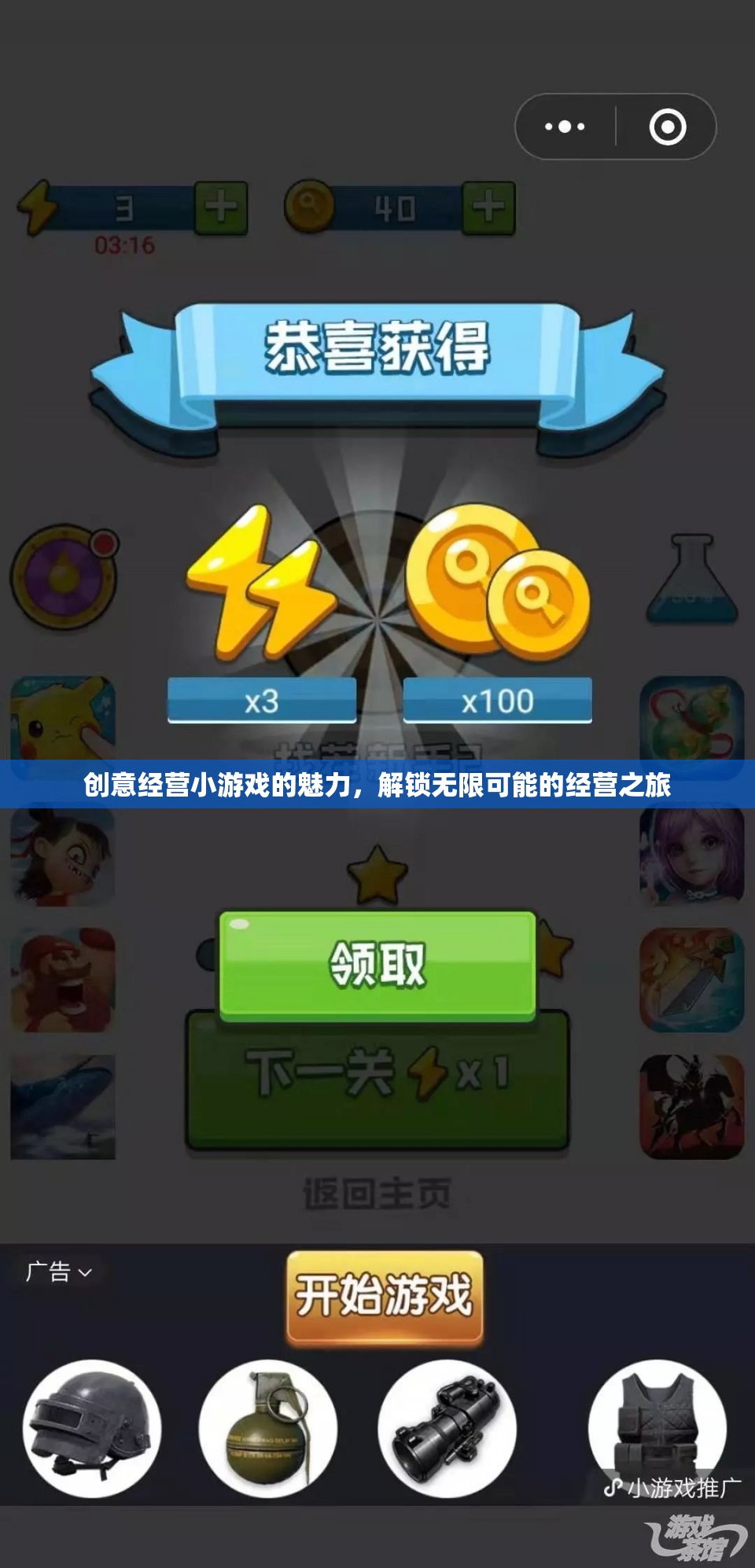 解鎖無限可能的經(jīng)營之旅，創(chuàng)意小游戲的魅力