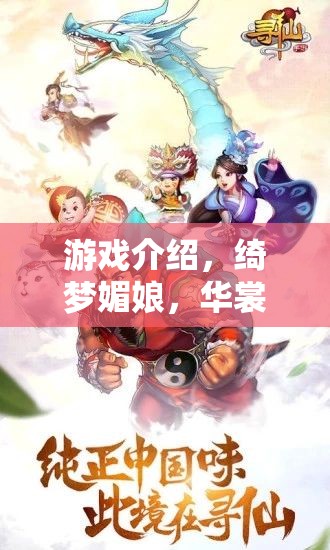 綺夢(mèng)媚娘，華裳綺夢(mèng)的華麗角色扮演之旅