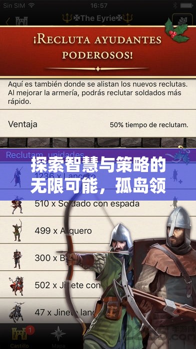 孤島領(lǐng)主，探索智慧與策略的無(wú)限可能