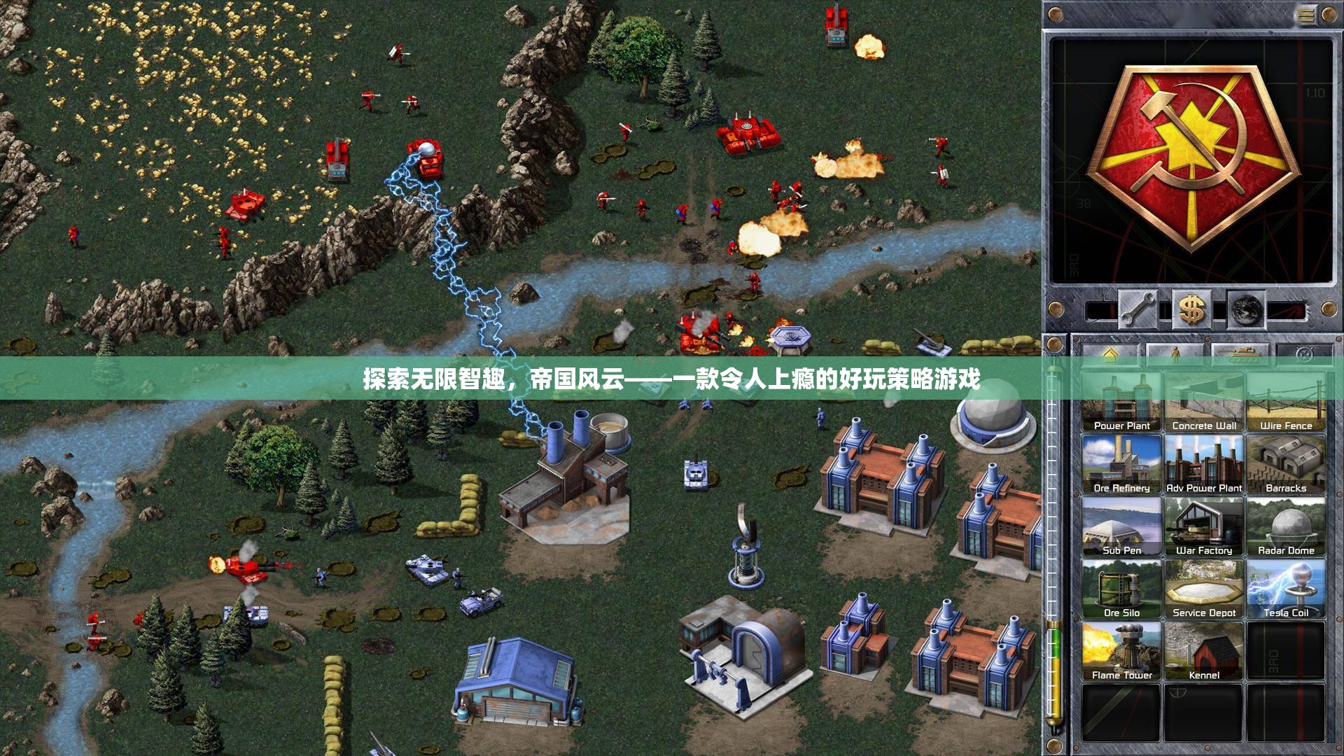 探索無限智趣，帝國風(fēng)云——一款令人上癮的經(jīng)典策略游戲