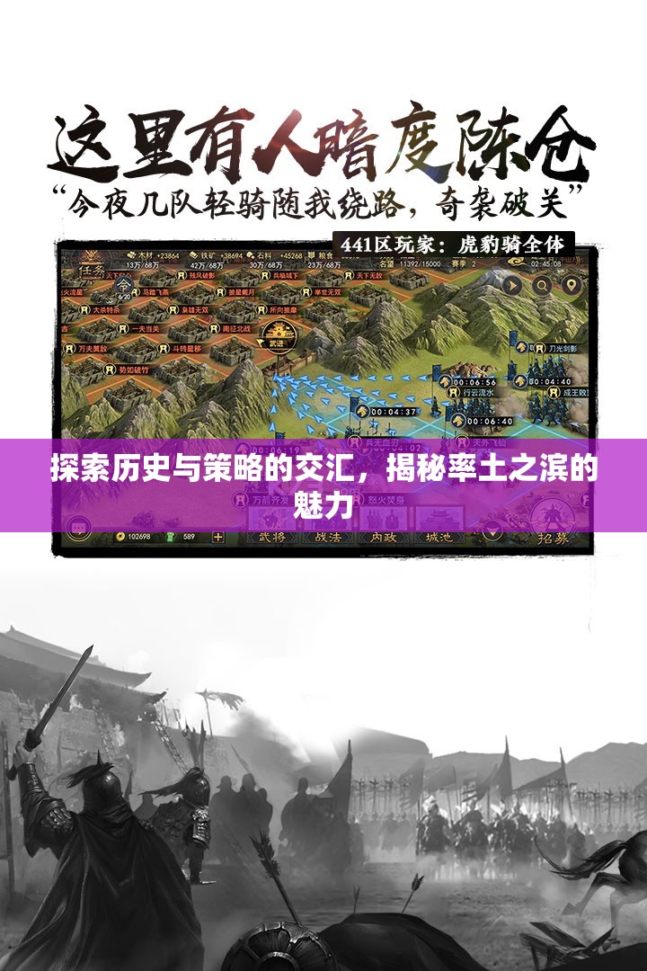 揭秘率土之濱，歷史與策略的交匯魅力