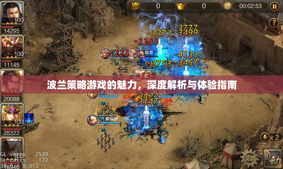 波蘭策略游戲的魅力，深度解析與體驗(yàn)指南