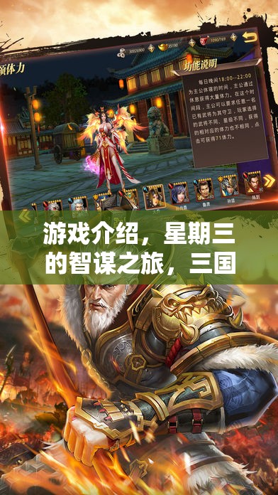 智謀三國(guó)，星期三的策略風(fēng)云之旅