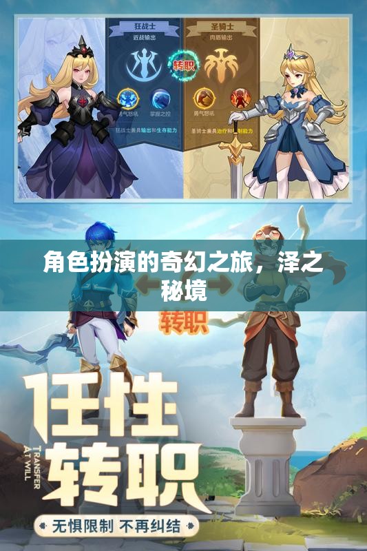 澤之秘境，一場角色扮演的奇幻之旅  第2張