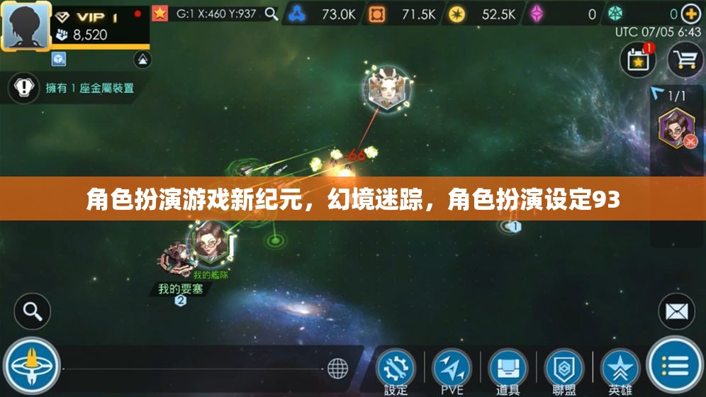 新紀(jì)元幻境，93級(jí)角色扮演的迷蹤之旅