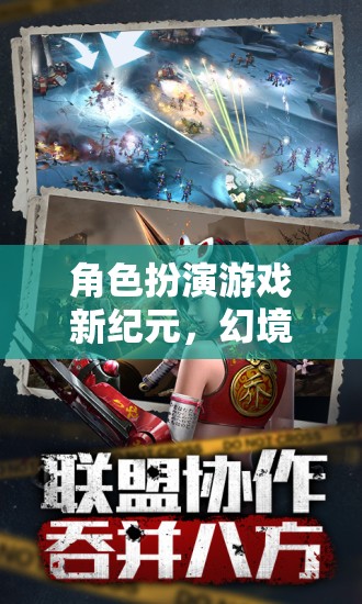 新紀(jì)元幻境，93級(jí)角色扮演的迷蹤之旅
