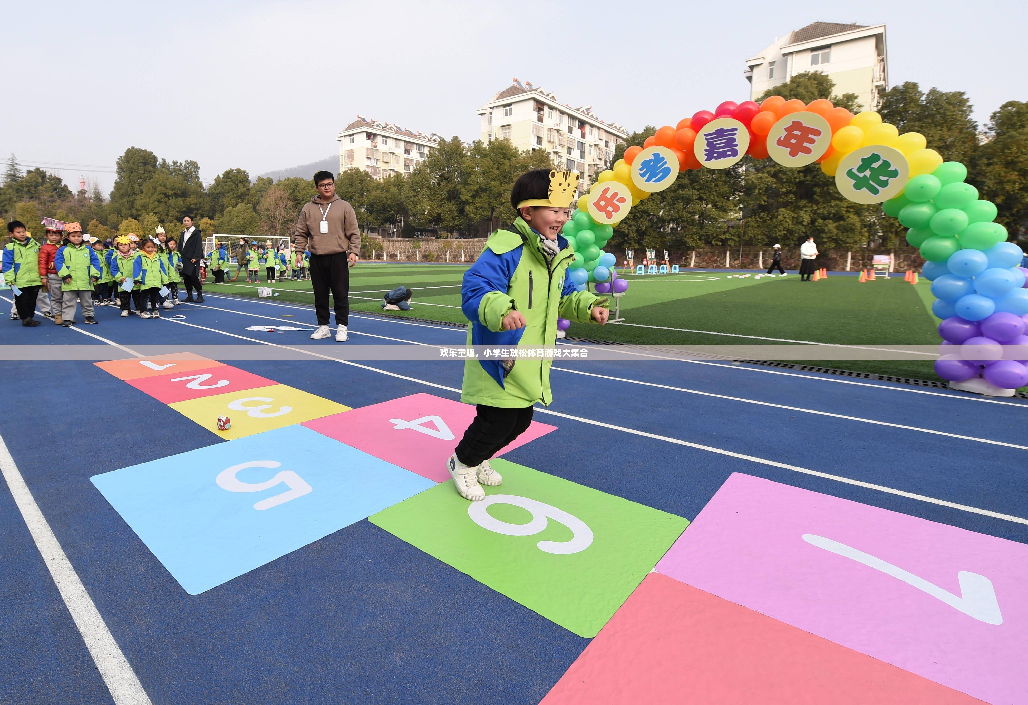 歡樂童趣，小學(xué)生放松體育游戲精選集錦