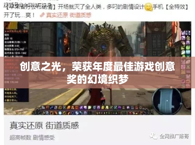 幻境織夢，榮獲年度最佳游戲創(chuàng)意獎的創(chuàng)意之光