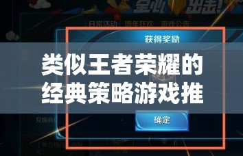 解鎖戰(zhàn)術(shù)智慧，經(jīng)典策略游戲推薦，挑戰(zhàn)你的王者榮耀策略極限  第2張