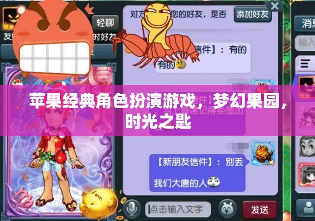 夢(mèng)幻果園，時(shí)光之匙——重溫經(jīng)典蘋果角色扮演游戲