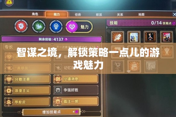智謀之境，解鎖策略游戲中的無限魅力