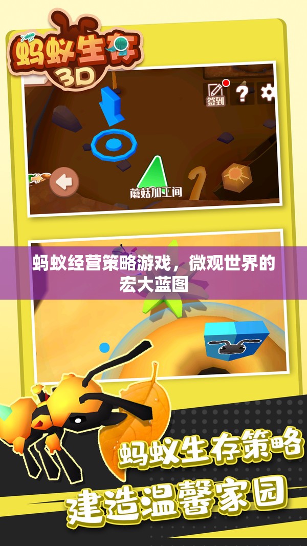 微觀世界的宏大藍圖，螞蟻經(jīng)營策略游戲