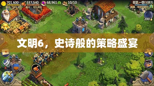 文明6，史詩(shī)般的策略盛宴