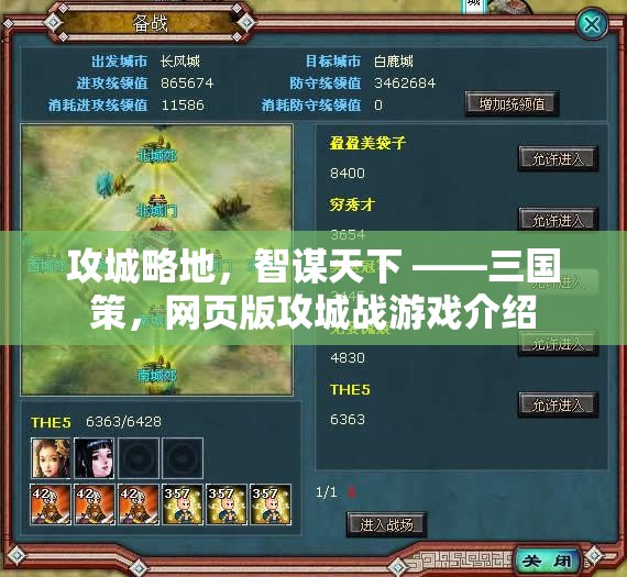 智謀與勇氣的碰撞，網(wǎng)頁版三國策攻城戰(zhàn)游戲揭秘