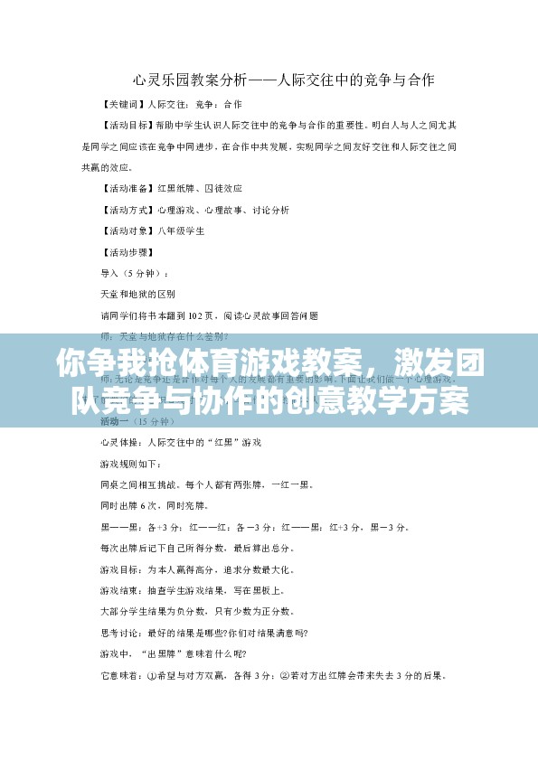 爭鋒相對，設(shè)計團隊競爭與協(xié)作的體育游戲教案  第1張