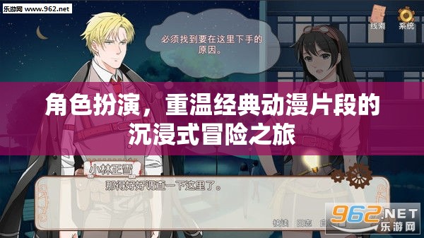 重溫經(jīng)典，沉浸式冒險之旅，角色扮演再現(xiàn)動漫傳奇