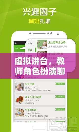 虛擬講臺，教師角色扮演聊天軟件——重塑教育體驗的數(shù)字樂園