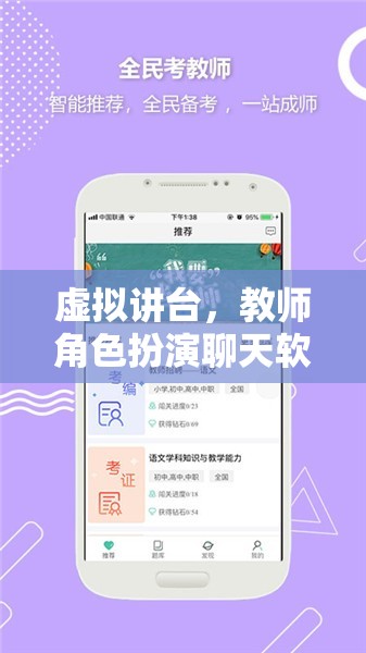 虛擬講臺，教師角色扮演聊天軟件——重塑教育體驗的數(shù)字樂園
