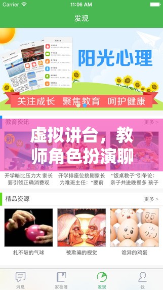 虛擬講臺，教師角色扮演聊天軟件——重塑教育體驗的數(shù)字樂園