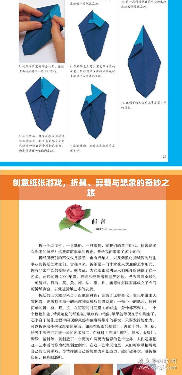 創(chuàng)意紙張游戲，折疊、剪裁與想象的奇妙之旅
