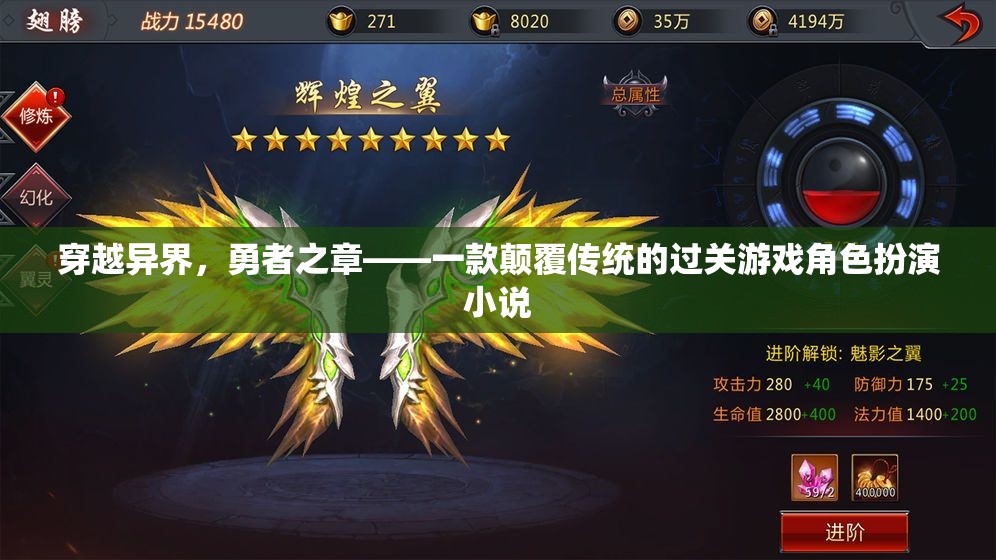 異界勇者，顛覆傳統(tǒng)的冒險(xiǎn)之旅