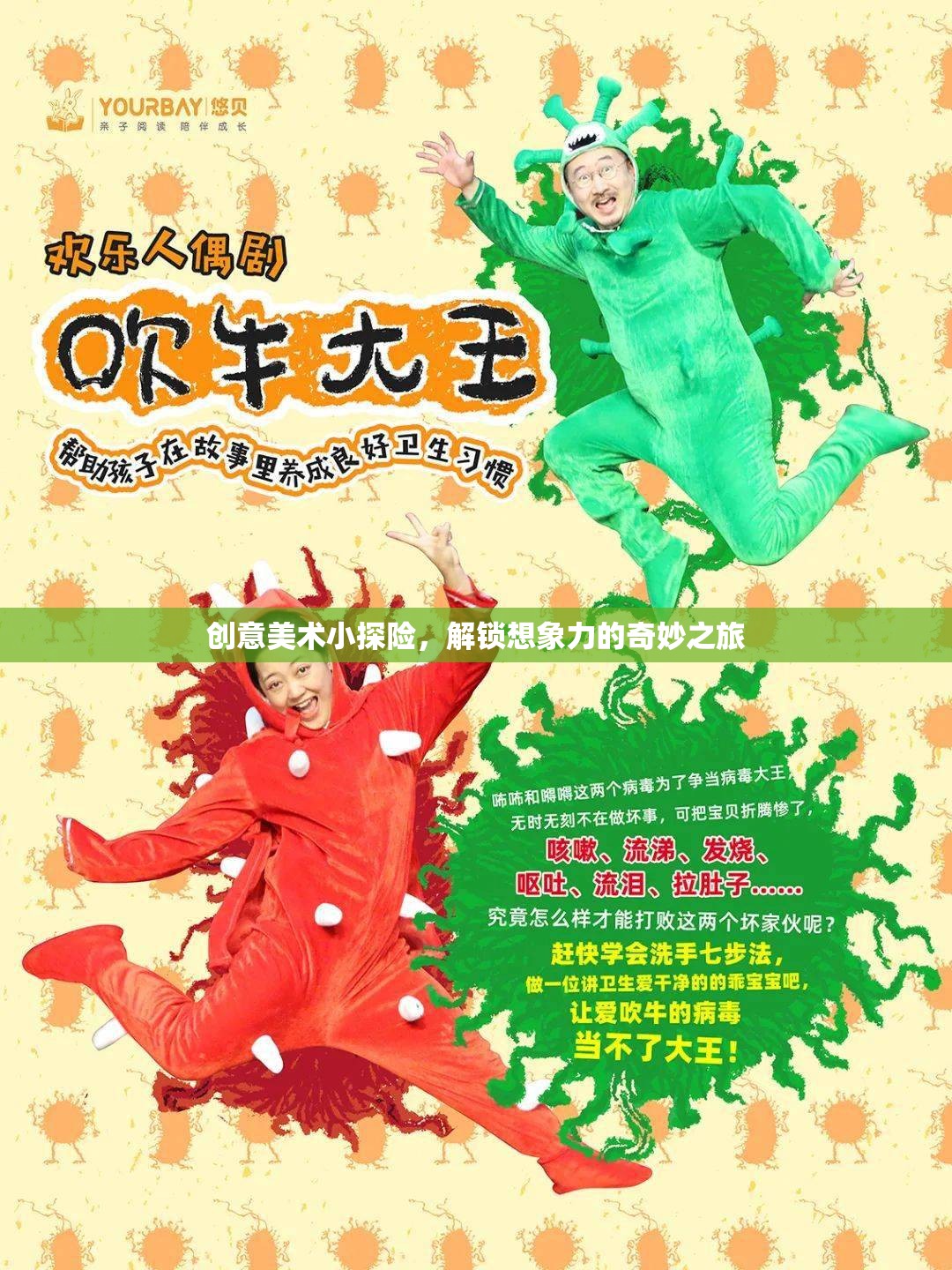 創(chuàng)意美術(shù)小探險(xiǎn)，解鎖想象力的奇妙之旅