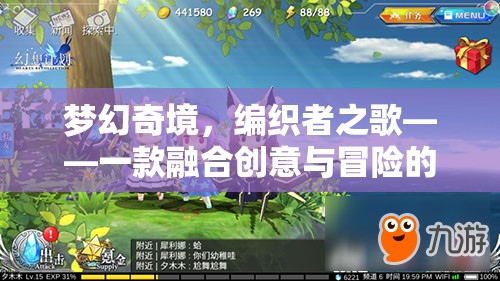 夢(mèng)幻奇境，編織者之歌——?jiǎng)?chuàng)意與冒險(xiǎn)的完美融合