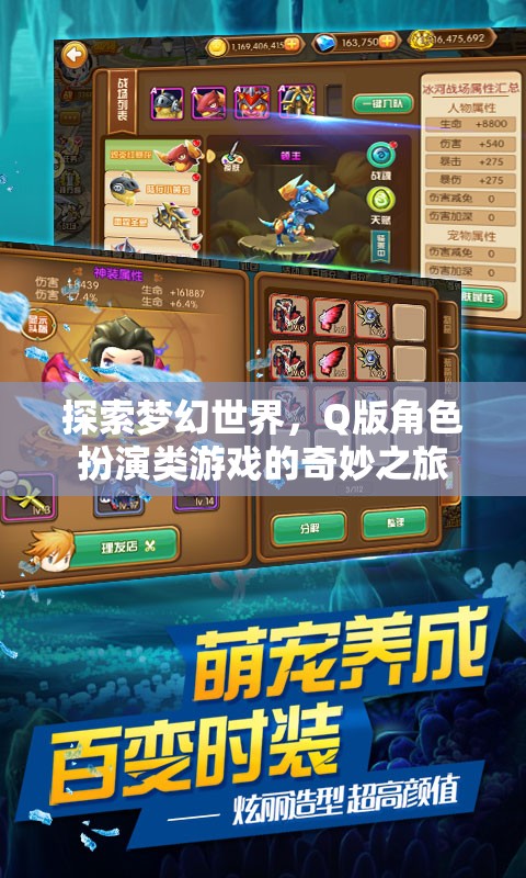 Q版奇境，探索夢幻世界的角色扮演之旅