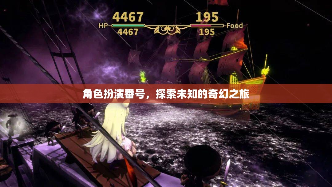 角色扮演番號(hào)，踏上未知的奇幻之旅