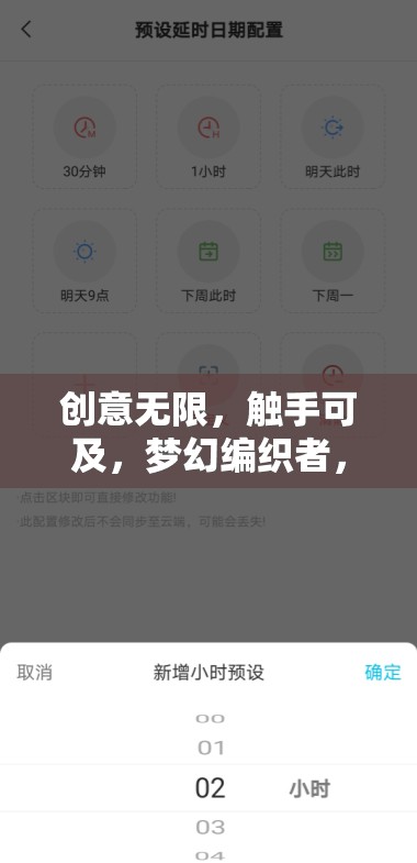 觸手可及的創(chuàng)意盛宴，安卓手機上的夢幻編織者與創(chuàng)意工坊
