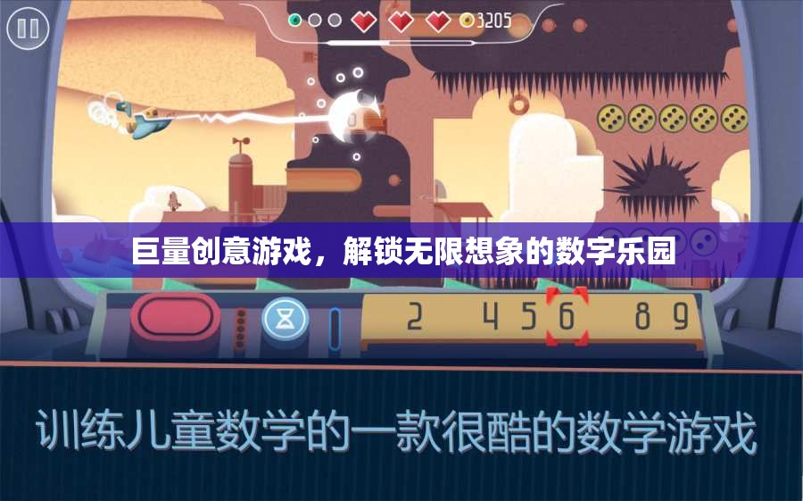 解鎖無(wú)限想象的數(shù)字樂(lè)園，巨量創(chuàng)意游戲之旅