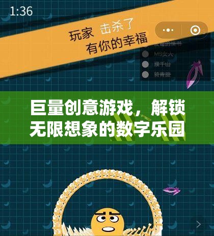 解鎖無(wú)限想象的數(shù)字樂(lè)園，巨量創(chuàng)意游戲之旅