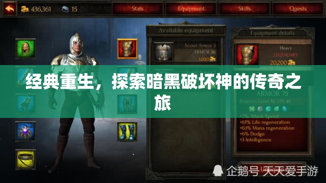 暗黑重生，探索傳奇之旅的經(jīng)典之路  第2張
