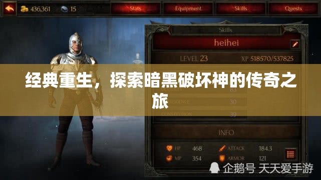 暗黑重生，探索傳奇之旅的經(jīng)典之路  第3張